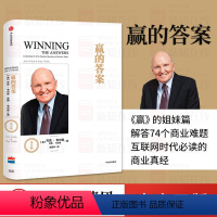 [正版]樊登商业的本质 杰克韦尔奇 著 继赢的答案后力作 精装版 互联网商业的本质 前通用公司CEO 领导力企业管理出