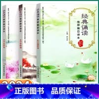 经典诵读 高段 小学通用 [正版]经典诵读篇目读本小学低中高段小学生一年级二年级三年级四年级五年级六年级语文人教版必背