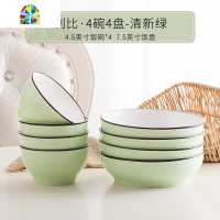 ins陶瓷碗碟套装家用韩式可爱4人网红餐具套装彩色的吃饭碗盘子碗 FENGHOU 清新绿8件(5寸碗4个+7.5盘4个)
