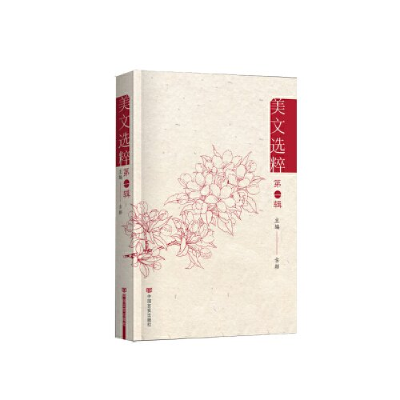 正版新书]美文选粹古耜主编9787517146209