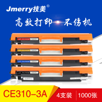 技美(Jmerry)彩色硒鼓CE310-313A适用HP CP1025/M175nw/M175a