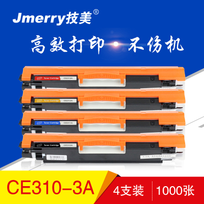 技美(Jmerry)彩色硒鼓CE310-313A适用HP CP1025/M175nw/M175a