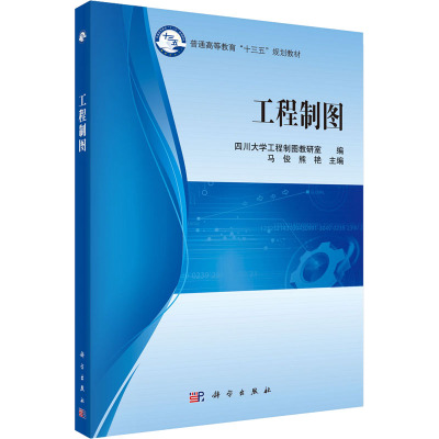 工程制图