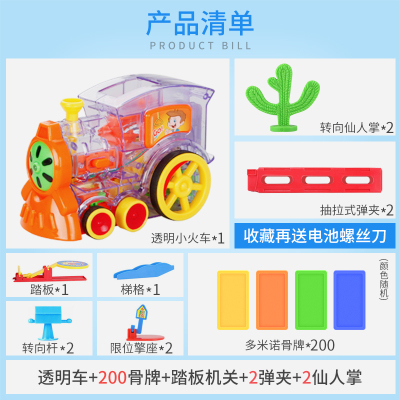 儿童多米诺骨牌小火车自动投放车男孩电动发牌女孩3-6岁玩具热卖：透明+200骨牌+踏板机关+2送2电池