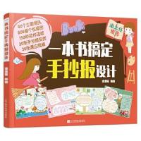 正版新书]一本书搞定手抄报设计涂涂猫编绘9787559118387