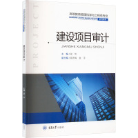 建设项目审计