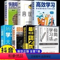 [正版]全套7册极简学习法+高效学习+超级学习力等谓学习好大多是方法好快速阅读训练法廖恒著清华北大学霸方法笔记有效刷题