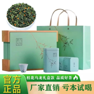 年度桂花乌龙茶桂花茶高山2026新茶叶铁观音浓香型乌龙茶罐装