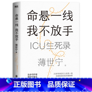 [正版]命悬一线,我不放手定价68元,直播49元