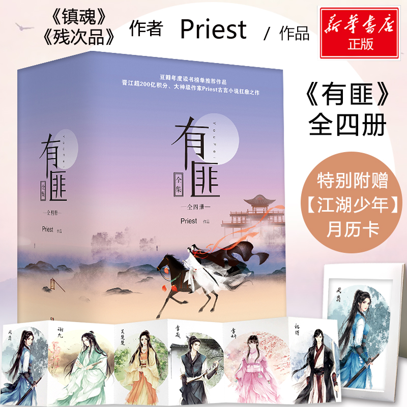 [M]《有匪》全集-9787540483012