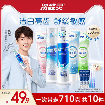 [吴磊推荐]冷酸灵抗敏感牙膏套装极地白清新口气洁白牙齿旗舰店
