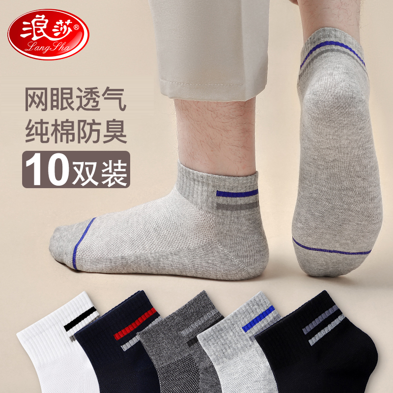 浪莎袜子男纯棉短袜防臭吸汗透气全棉短筒袜夏季薄款男士船袜夏款_03