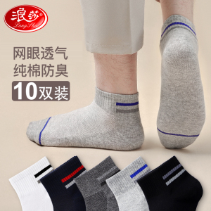 浪莎袜子男纯棉短袜防臭吸汗透气全棉短筒袜夏季薄款男士船袜夏款_03