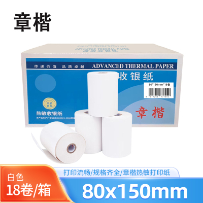 章楷热敏纸80*150mm箱