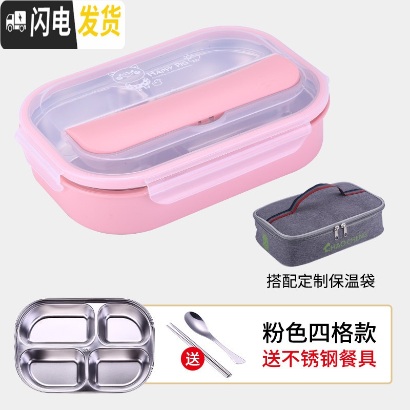 三维工匠日式304不锈钢饭盒学生便当盒饭盒分隔型上班族便携餐盒保温饭盒 粉红色1[四格]+筷子汤勺+保温袋(适合学生)