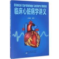 音像临床心脏病学讲义石毓澍 编著