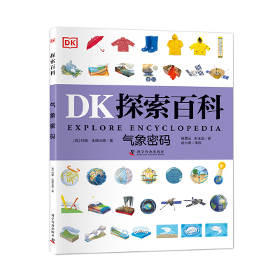 [M]气象密码-9787110103555