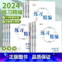[全套6册]中学生作文大全 七年级下 [正版]2024练习精编七年级八年级九年级上册下册中国历史与社会道德与法治人文地理