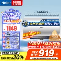 海尔(Haier)[咨询客服领补贴]60L储水式电热水器一级能效ME3金刚无缝胆2200W速热镁棒免更换WIFI智控