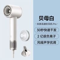 小米米家高速吹风机Pro贝母白家用速干恒温电吹风筒新年礼物配风嘴