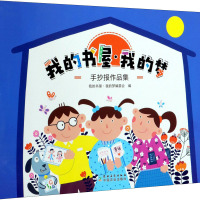 我的书屋·我的梦 手抄报作品集