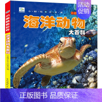 [选3件39元]海洋动物 [正版]战车大百科注音版科普军事交通工具模型玩具绘本小百科读物全套科学认知幼儿少儿宝宝儿童3-