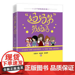 “妈妈帮”帮妈妈
