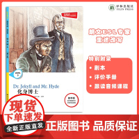 化身博士 津津有味•读经典 (数字版)朗文ESL专家重述改写世界文学经典,原版彩绘英文阅读丛书,译林出版社自营