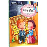 正版新书]领跑者·少儿推荐阅读金典文库:美绘本?基督山恩仇记亚