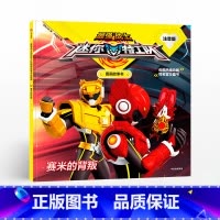 [正版]赛米的背叛惊奇大地出版社