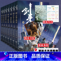 [正版]海报+年历+书签+神秘卡片剑来3第三辑15-21共7册小说实体书烽火戏诸侯 青春文学古典仙侠玄幻