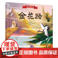 金花路