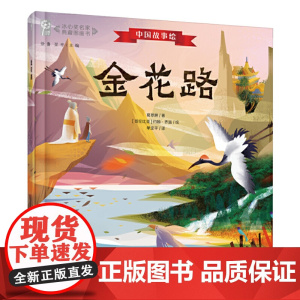 金花路