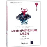 正版新书]ARDUINO软硬件协同设计实战指南(第2版)李永华97873024