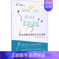 [正版]学会观察和倾听自己的情绪 (英)菲莉帕·佩里(Philippa Perry) 著;郭永红 译 著 心理学