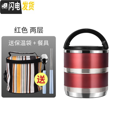 三维工匠304不锈钢保温饭盒学生上班族便当盒桶便携双多层分隔型日式女1人 深红色2层(配保温袋子)