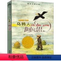 乌鸦人阿凡思 [正版]乌鸦人阿凡思 书新蕾出版社二年级三年级四年级五年级小学生必读课外书埃伦&middot;拉斯金国际大