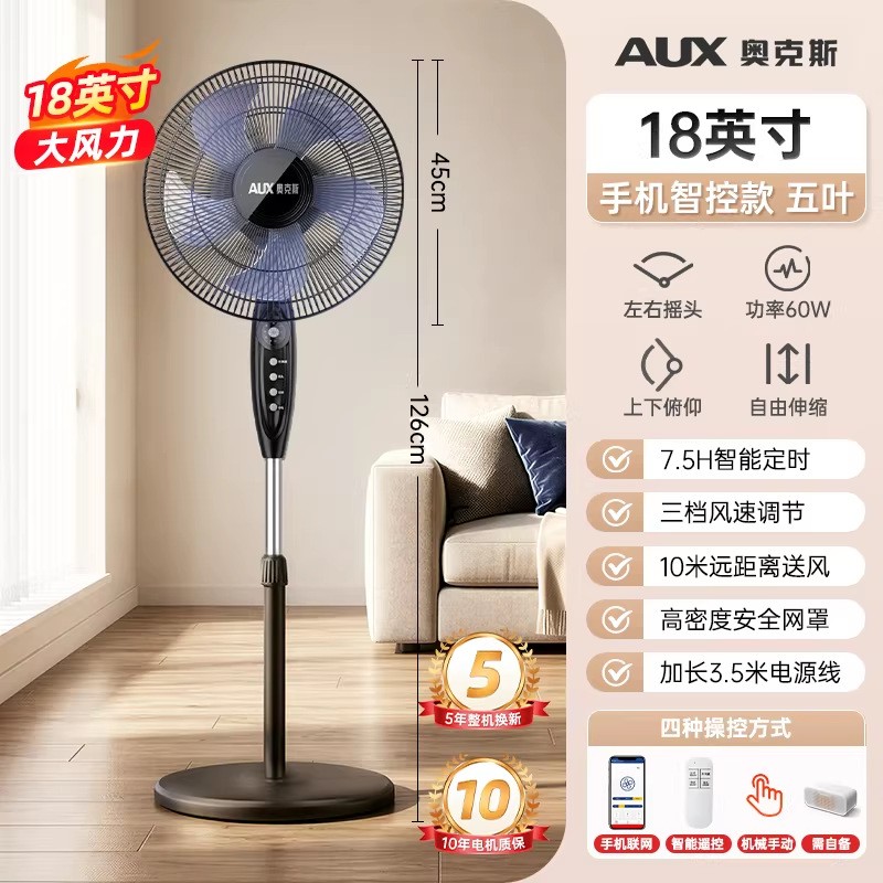 奥克斯风扇家用办公室摇头电风扇客厅宿舍大风力遥控落地扇 18寸遥控款配延长线