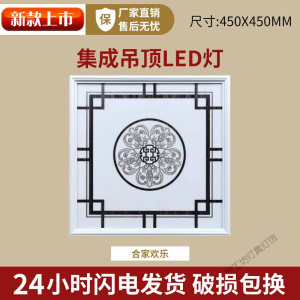 苏宁放心购 集成吊顶灯450X450led平板灯45*45厨卫天花板客厅书房吸顶铝扣板嵌入式面板灯