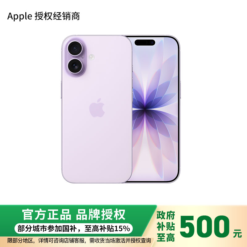 Apple iPhone 17 256G 薰衣草紫色[需现场签收激活]5G全网通手机 全新正品国行
