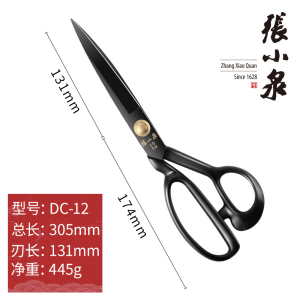 张小泉裁缝剪刀家用剪布料剪刀服装厂专用大号缝纫剪刀用剪子8138