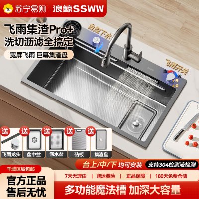 浪鲸(SSWW)水槽大单槽飞雨水槽家用304不锈钢洗碗槽蜂窝压纹水池台控下水
