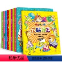 [正版]全套10册全脑开发绘本 语言游戏左脑右脑全脑开发儿童图书迷宫书图画捉迷藏1-3-6岁找不同思维专注力训练书籍早