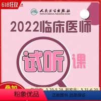 2020临床执业医师考试 临床执业医师资格考试全程通关班 [正版]临床执业医师资格考试全程通关班
