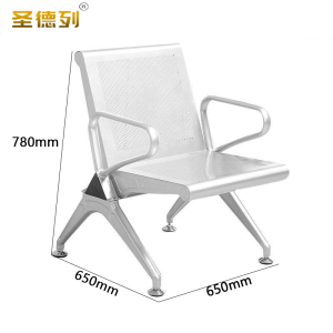 圣德列 SL-10单人连排椅 650*650*780/把