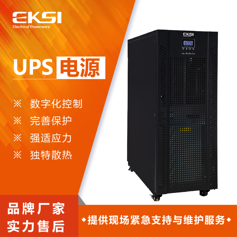 爱克赛(EKSI)UPS不间断电源 EK3C3 40H 40KVA 高频在线 全新正品(7-10个工作日内发货)
