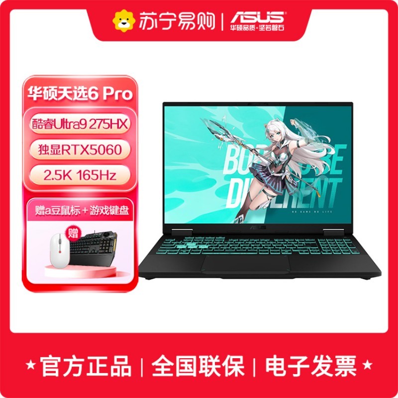 华硕天选6 Pro 酷睿版Ultra 9 16英寸275HX 16G 1T RTX5060 2.5K 日蚀灰