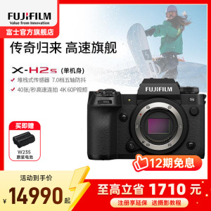 [有货]FUJIFILM)xh2s微单 单机身 标配 无反单电数码照相机6K视频高速连拍五轴防抖 X-H2S单机身 官方标配