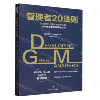 [N]管理者20法则-9787541155369