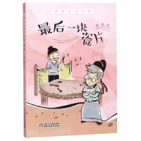 音像块瓷片/萧袤奇幻故事萧袤